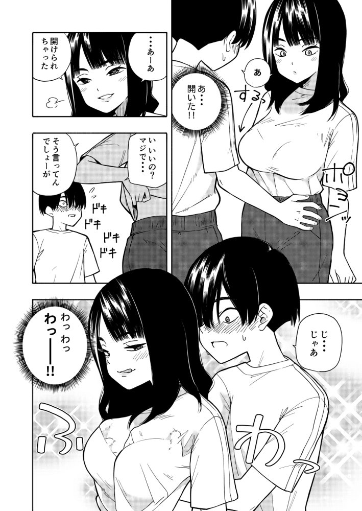 悪魔のご褒美 無料立ち読み14