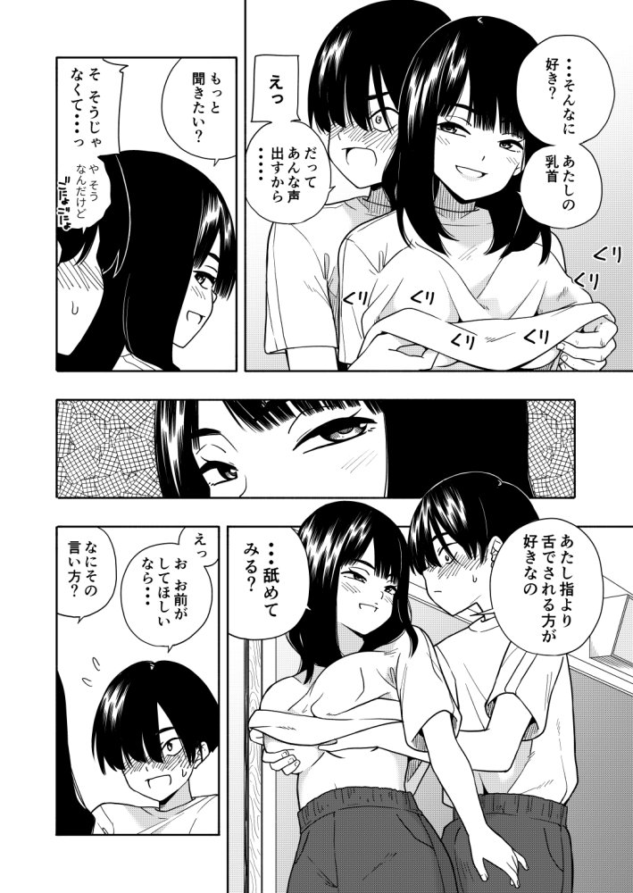 悪魔のご褒美 無料立ち読み18