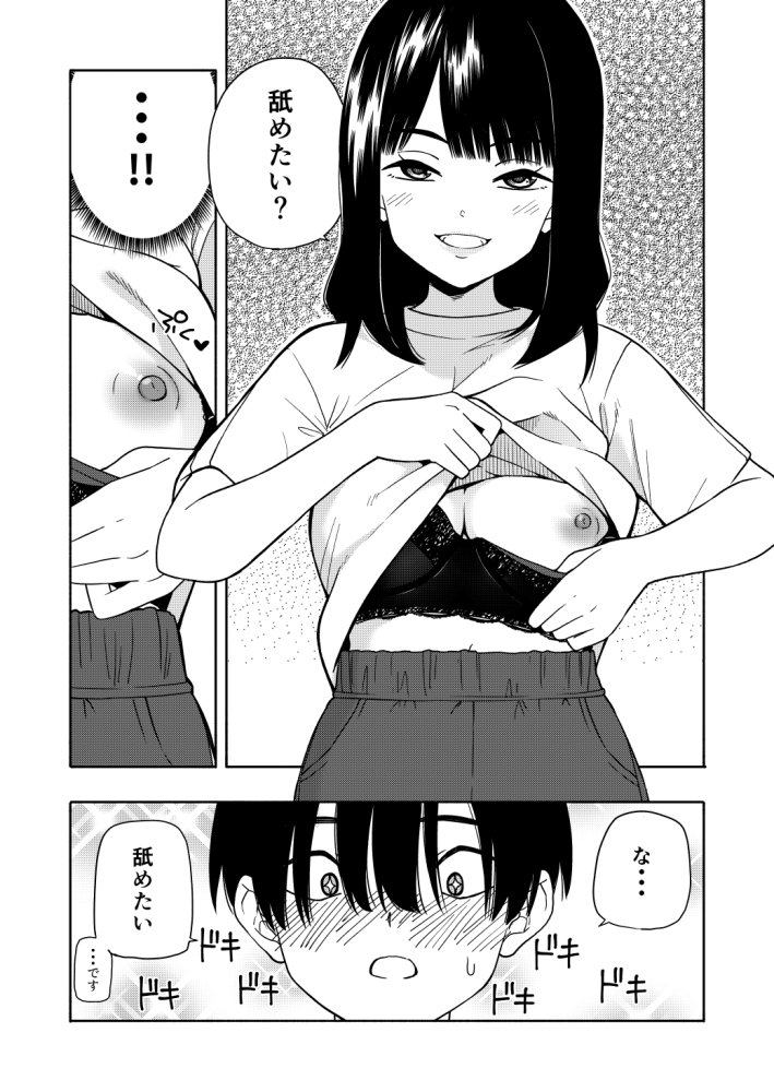 悪魔のご褒美 無料立ち読み19