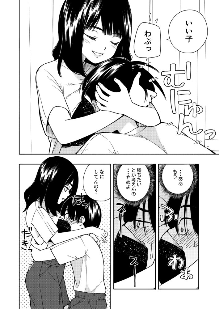 悪魔のご褒美 無料立ち読み20