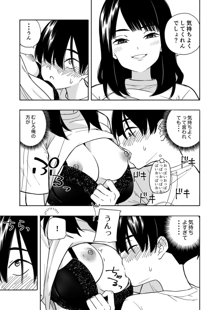 悪魔のご褒美 無料立ち読み21