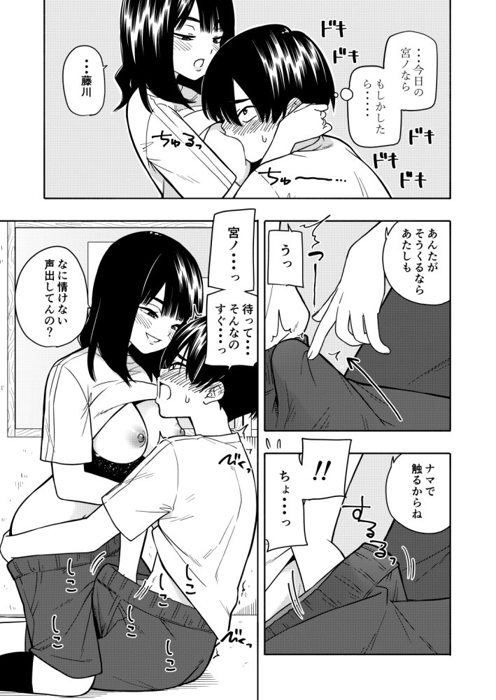 悪魔のご褒美 無料立ち読み29
