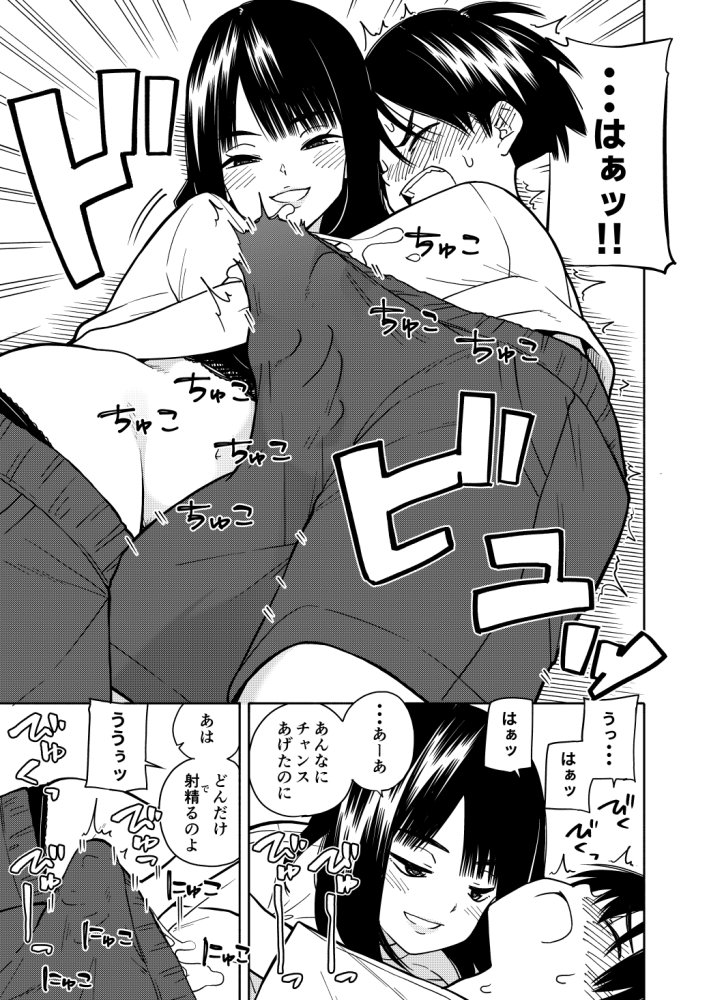 悪魔のご褒美 無料立ち読み31