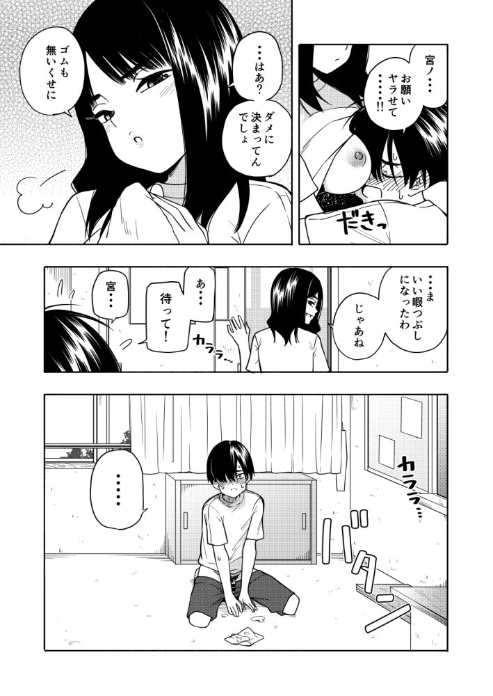 悪魔のご褒美 無料立ち読み33