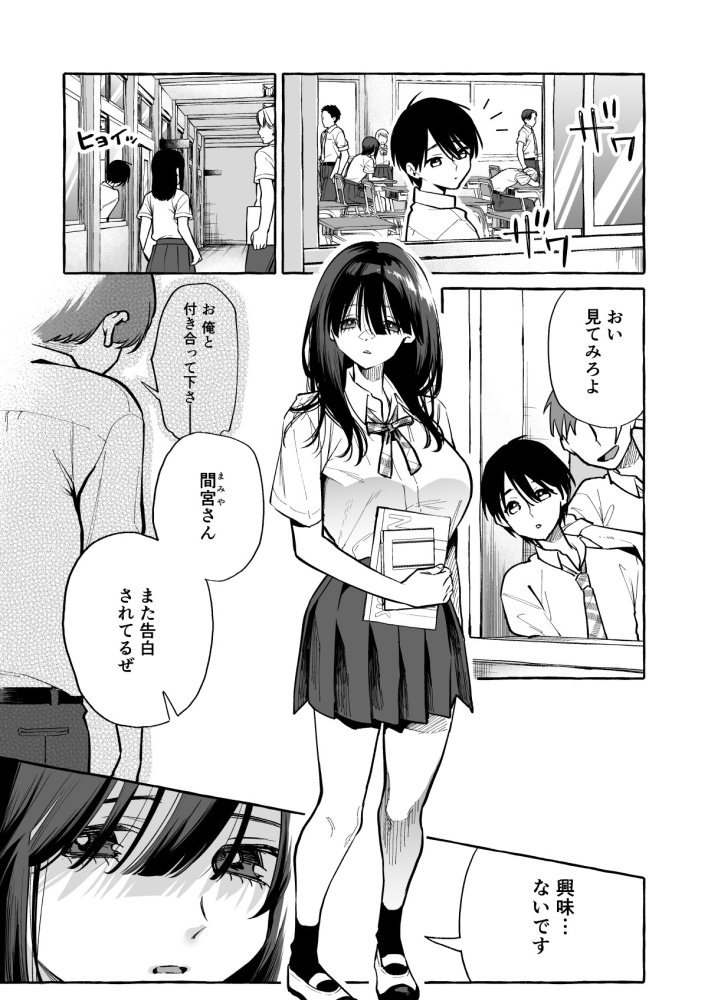 隣の席の間宮さん 無料立ち読み1
