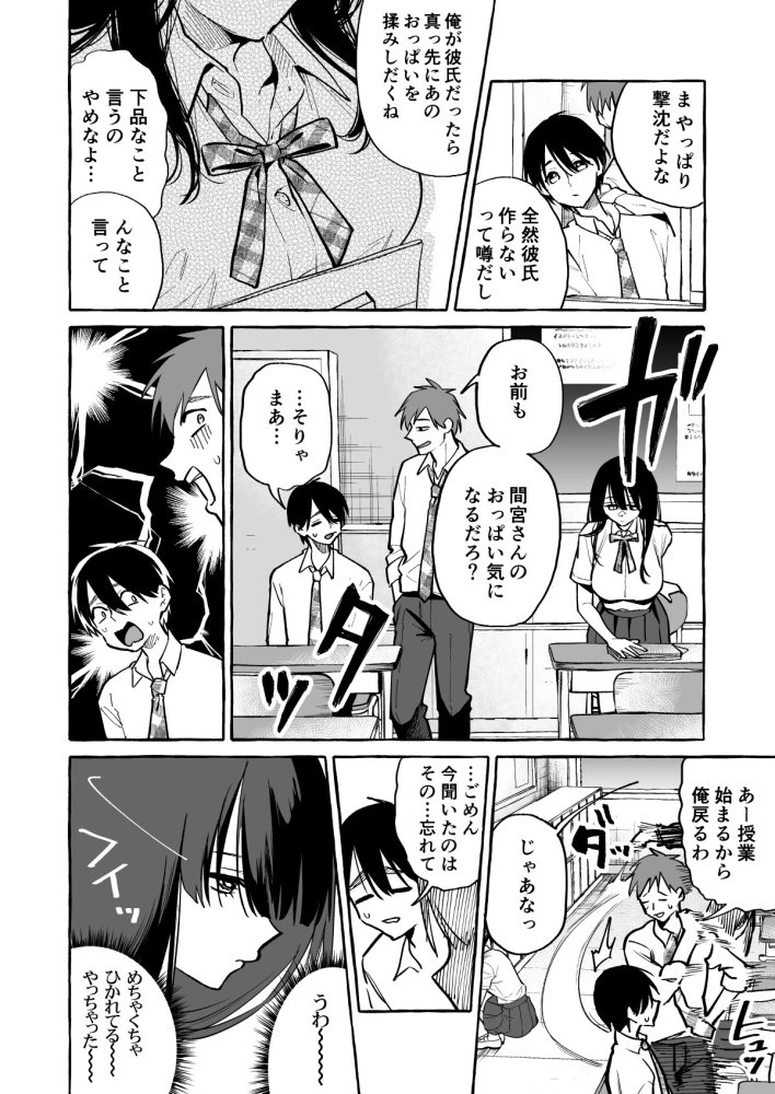 隣の席の間宮さん 無料立ち読み2