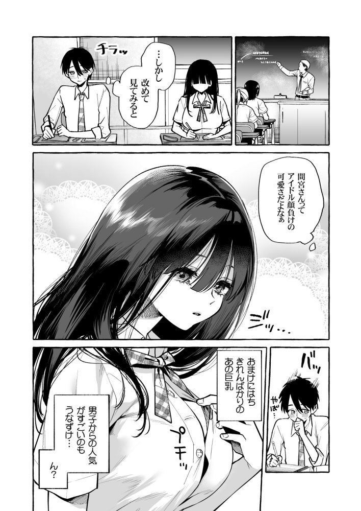 隣の席の間宮さん 無料立ち読み3
