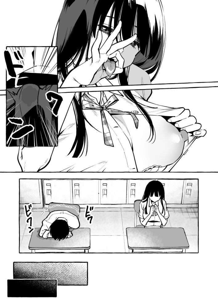 隣の席の間宮さん 無料立ち読み7