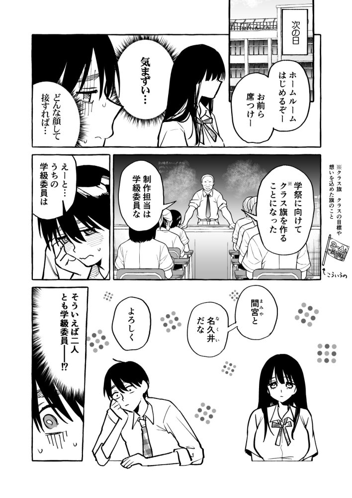 隣の席の間宮さん 無料立ち読み8