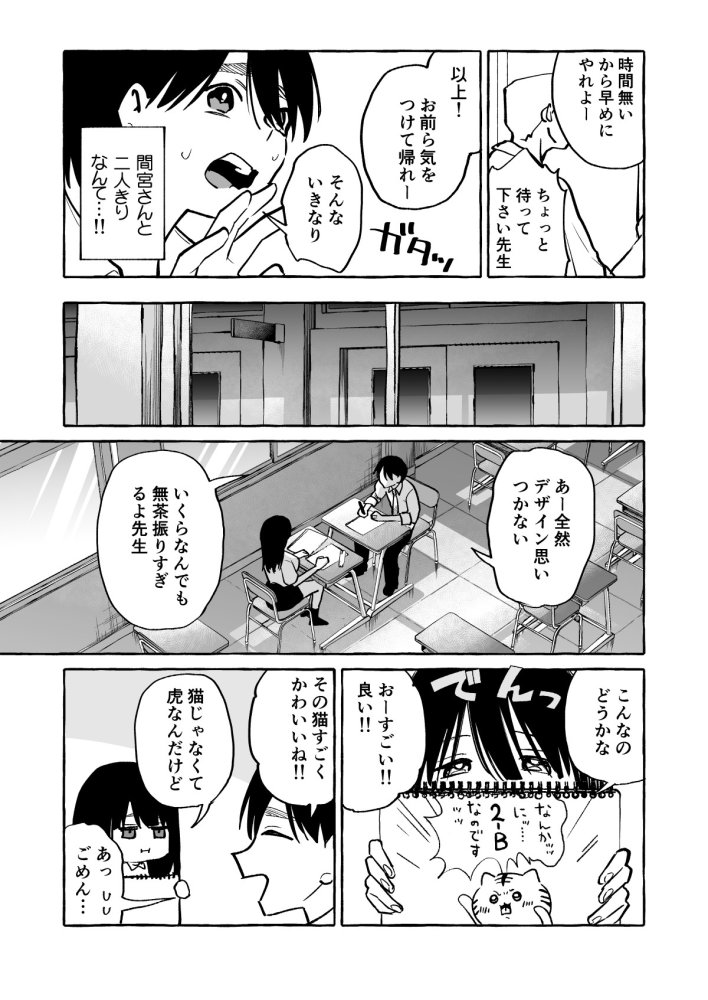 隣の席の間宮さん 無料立ち読み9
