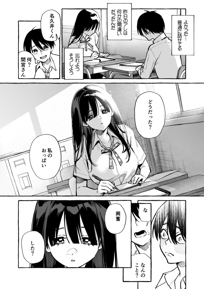 隣の席の間宮さん 無料立ち読み10