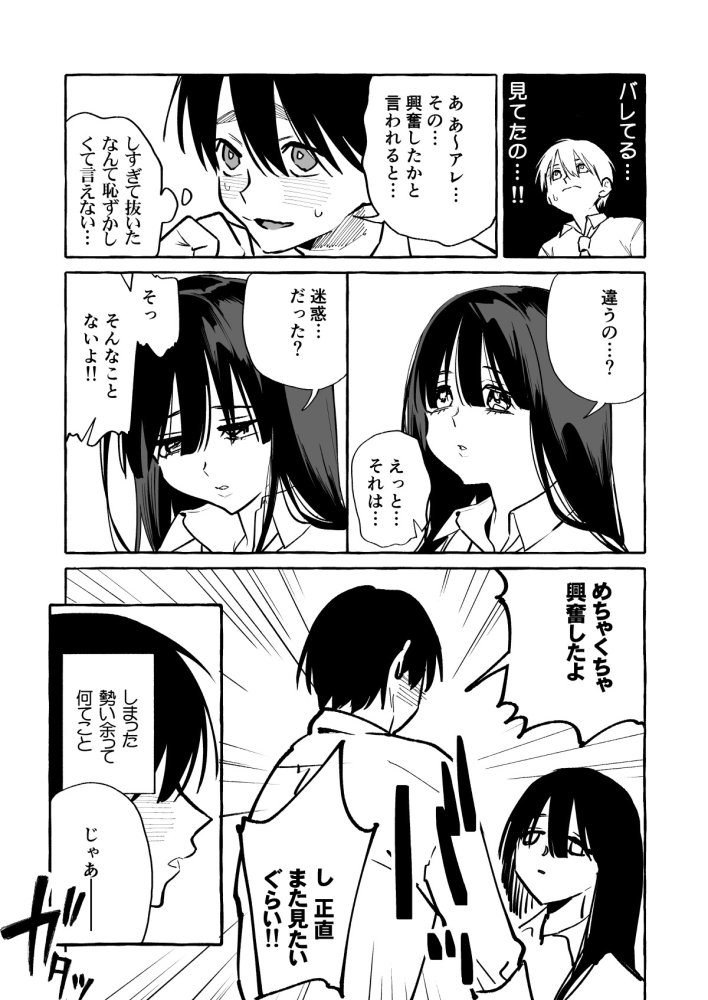 隣の席の間宮さん 無料立ち読み11