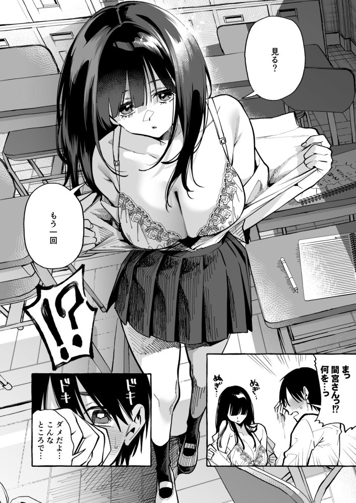 隣の席の間宮さん 無料立ち読み12