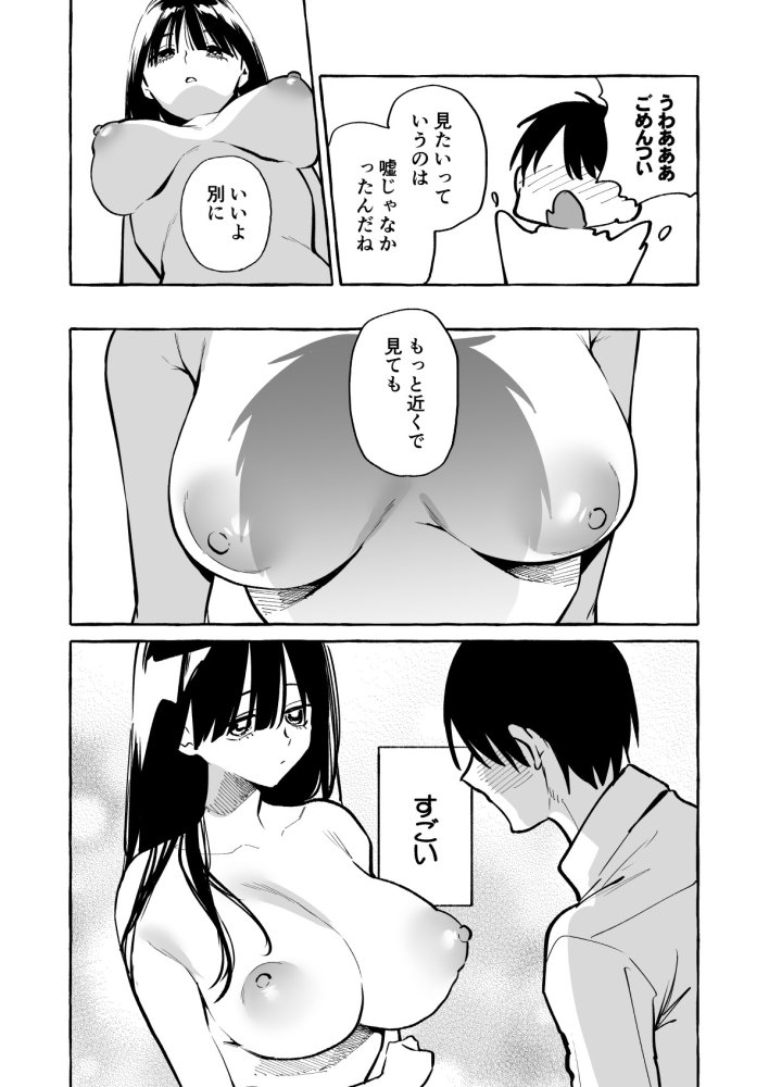 隣の席の間宮さん 無料立ち読み14