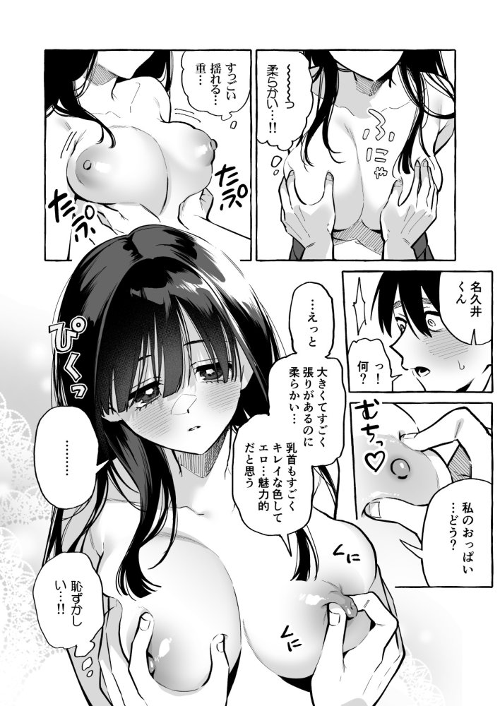 隣の席の間宮さん 無料立ち読み16
