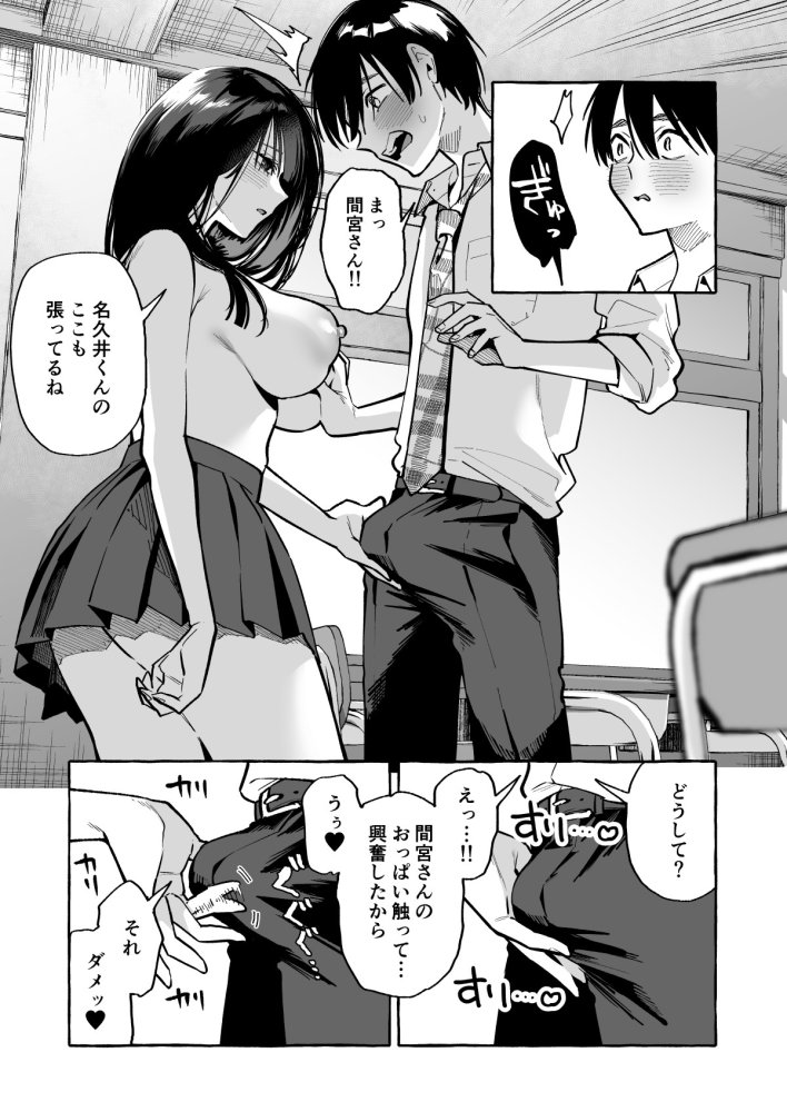 隣の席の間宮さん 無料立ち読み17