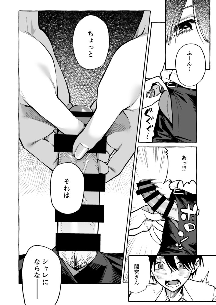隣の席の間宮さん 無料立ち読み18