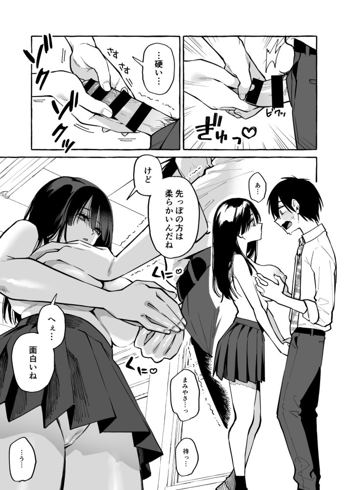 隣の席の間宮さん 無料立ち読み19