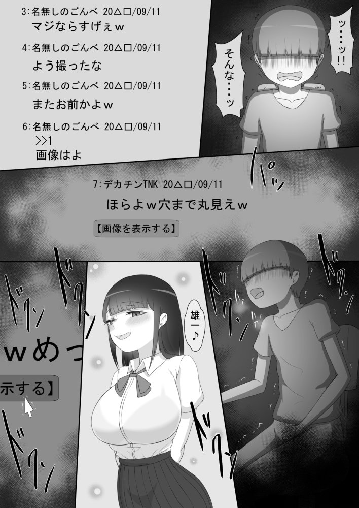 『彼女は狙われている』 無料立ち読み3