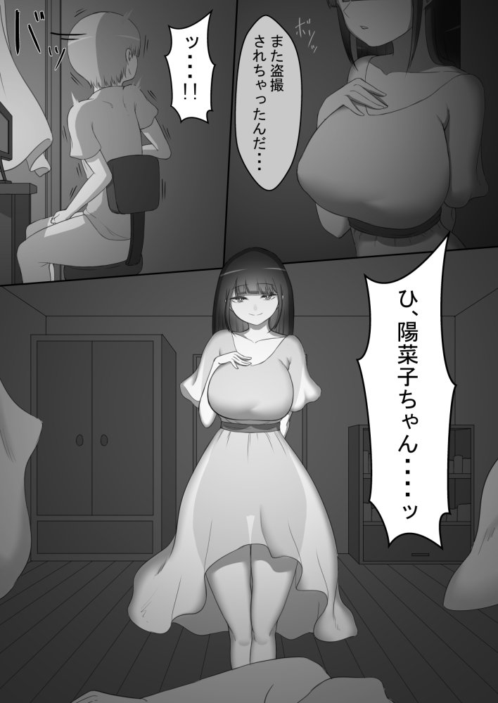『彼女は狙われている』 無料立ち読み6