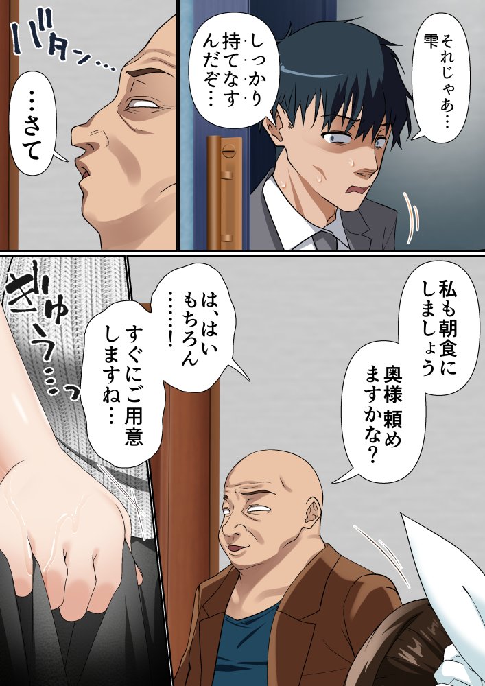 寝トラレ奥様と変態大家 vol.1 無料立ち読み7