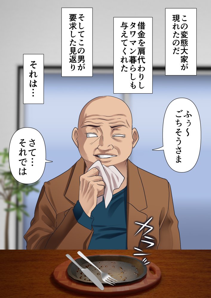 寝トラレ奥様と変態大家 vol.1 無料立ち読み11