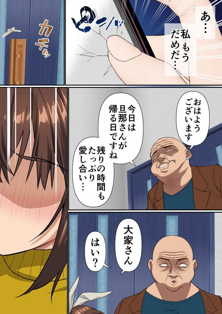 寝トラレ奥様と変態大家 vol.1 無料立ち読み37
