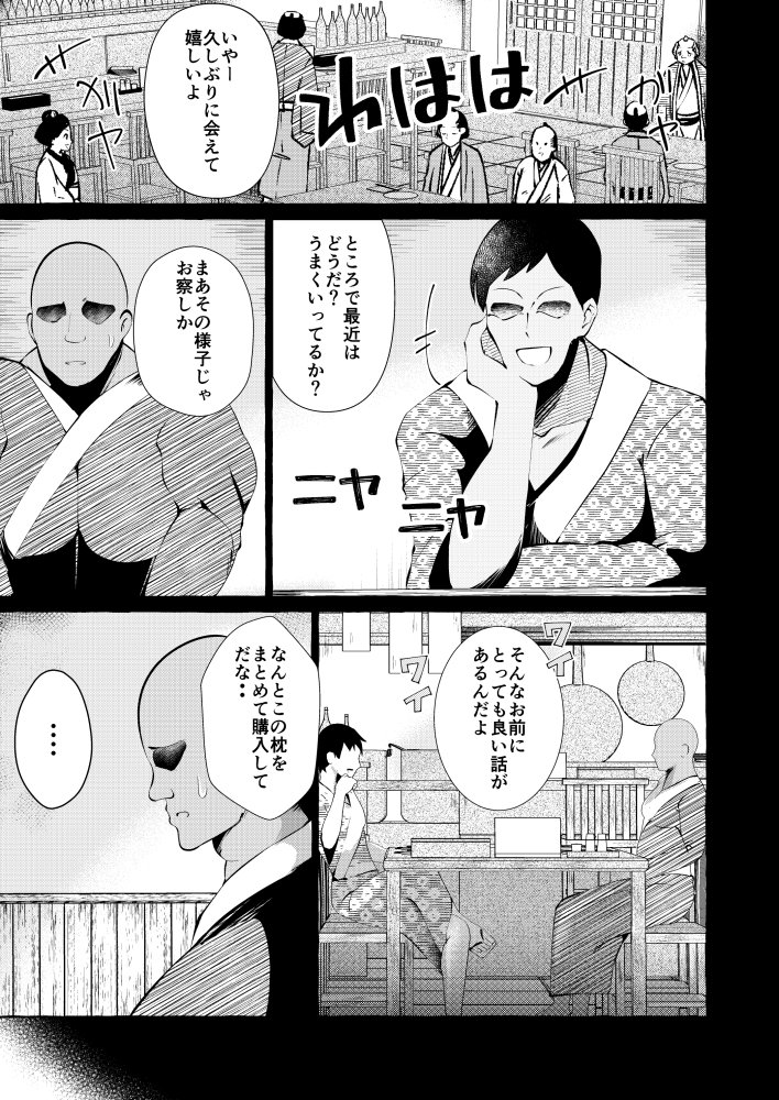 ピンクな夢はどーれすか？ 無料立ち読み1