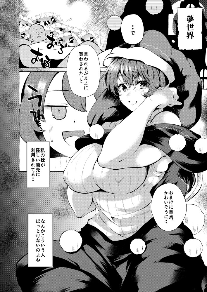 ピンクな夢はどーれすか？ 無料立ち読み2
