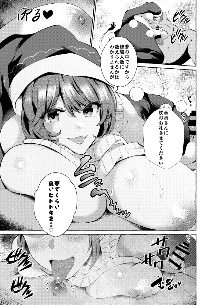 ピンクな夢はどーれすか？ 無料立ち読み3