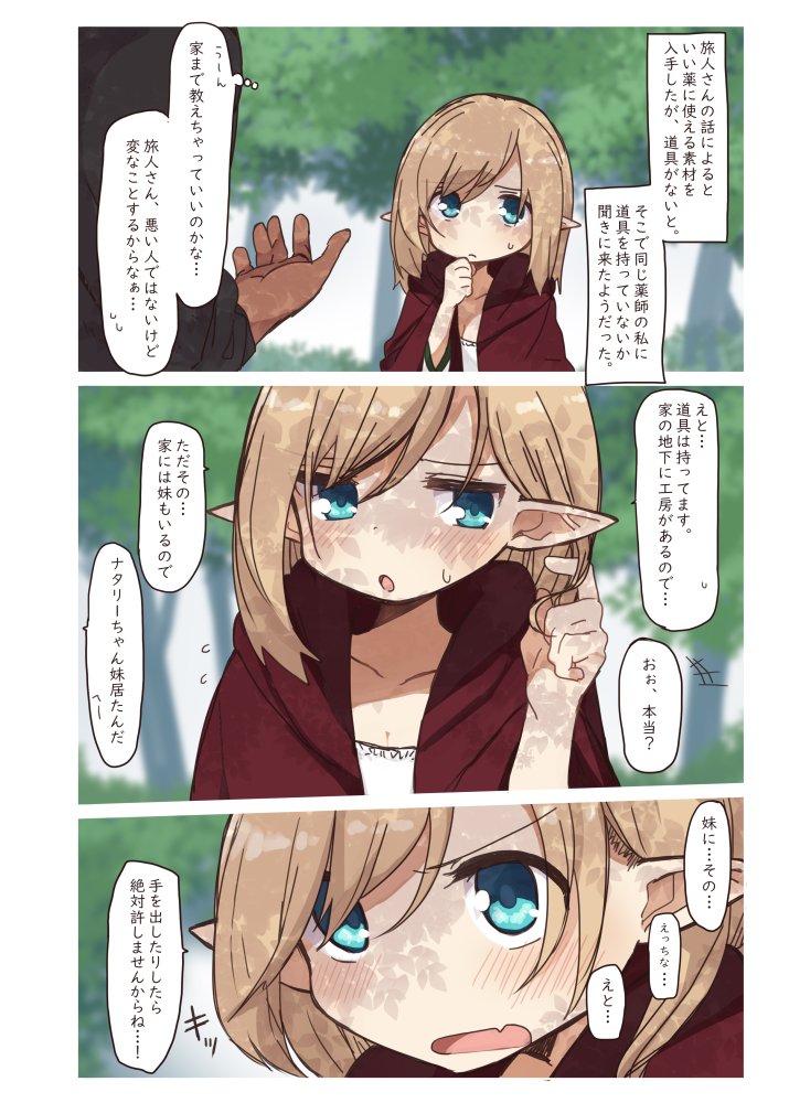 エルフが住む家。 無料立ち読み2