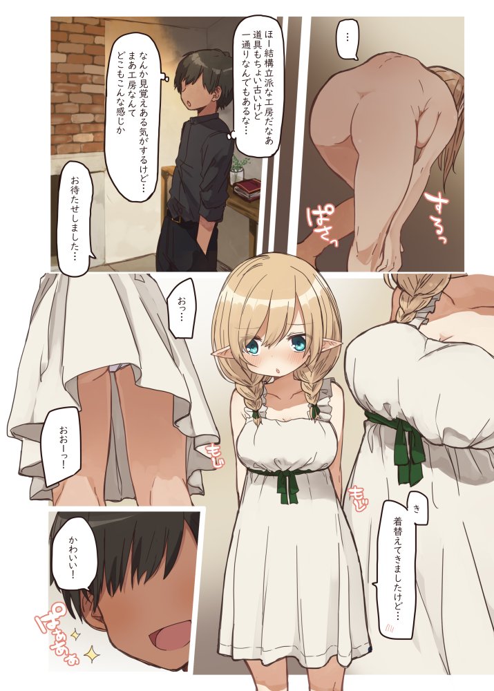 エルフが住む家。 無料立ち読み4