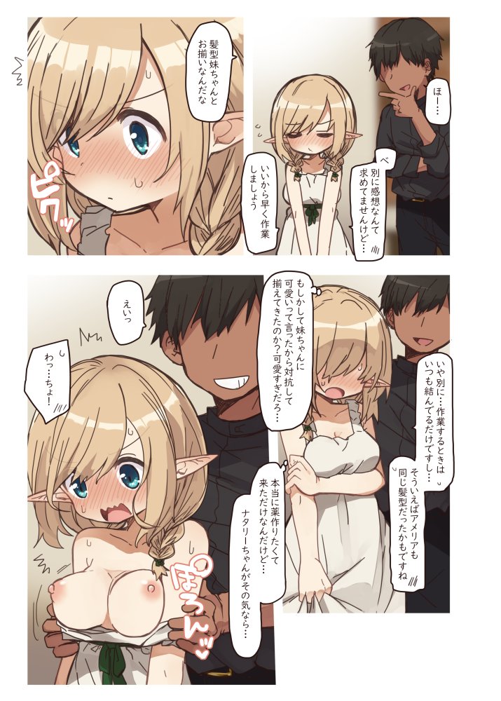 エルフが住む家。 無料立ち読み5