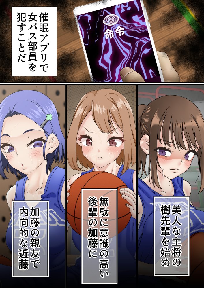 寝取られ女バス部 case:5 催●ハーレム 無料立ち読み3