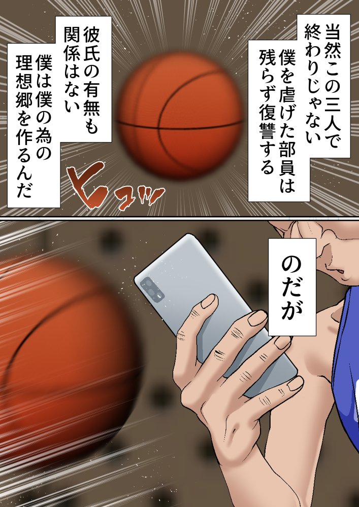 寝取られ女バス部 case:5 催●ハーレム 無料立ち読み5