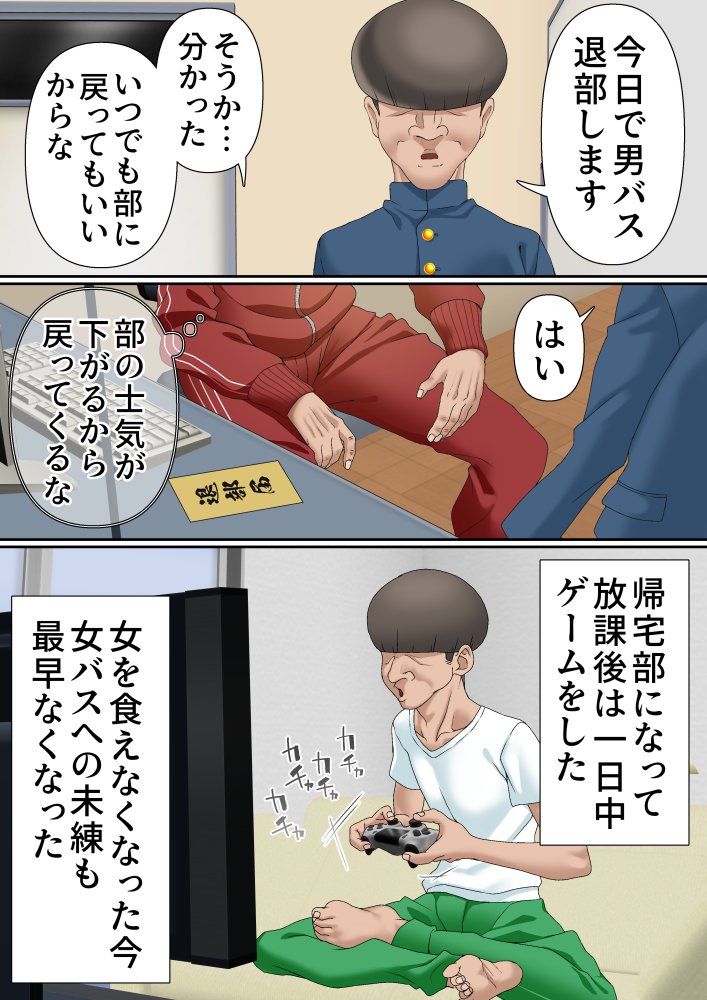 寝取られ女バス部 case:5 催●ハーレム 無料立ち読み8