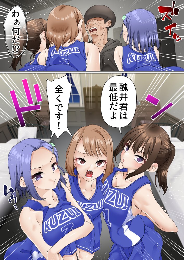 寝取られ女バス部 case:5 催●ハーレム 無料立ち読み15