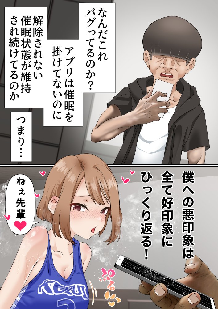 寝取られ女バス部 case:5 催●ハーレム 無料立ち読み18