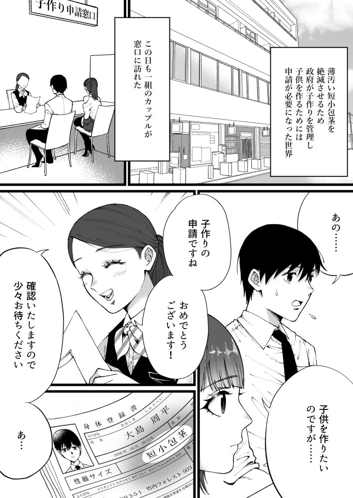短小包茎はお断りな世界 無料立ち読み2