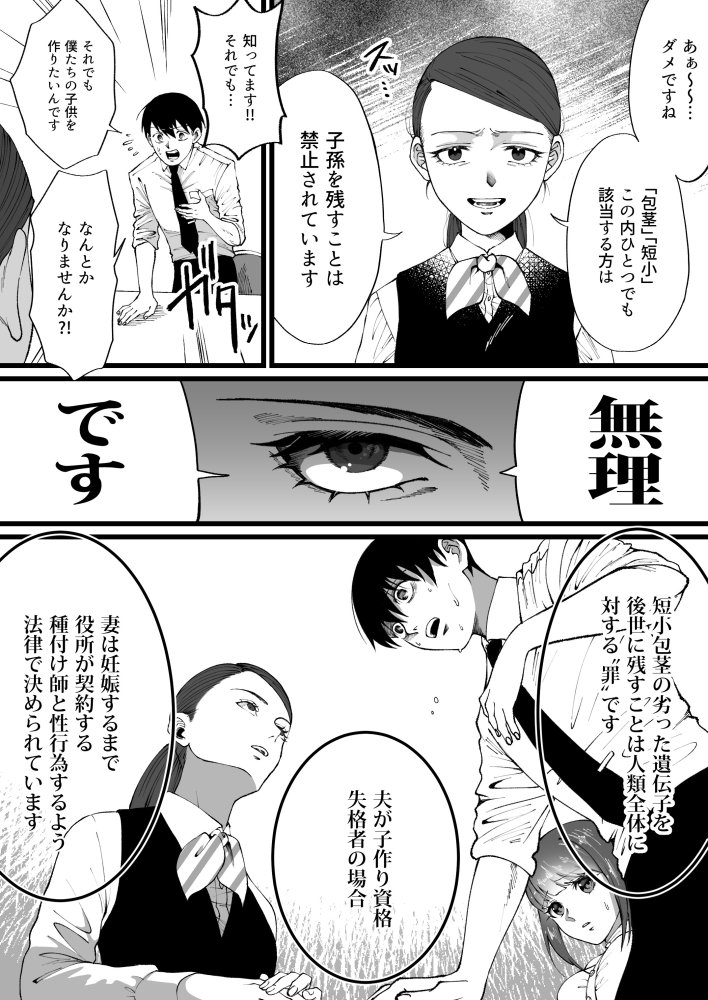 短小包茎はお断りな世界 無料立ち読み3
