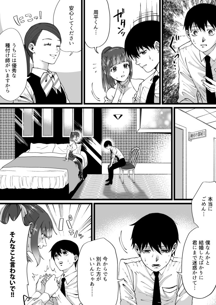 短小包茎はお断りな世界 無料立ち読み4