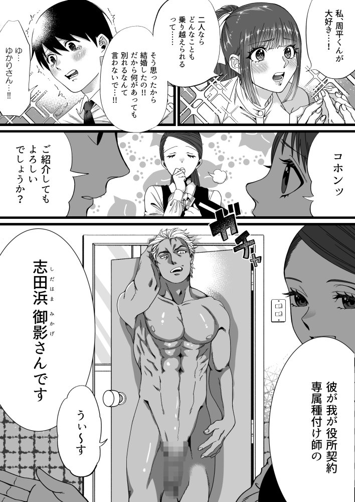短小包茎はお断りな世界 無料立ち読み5