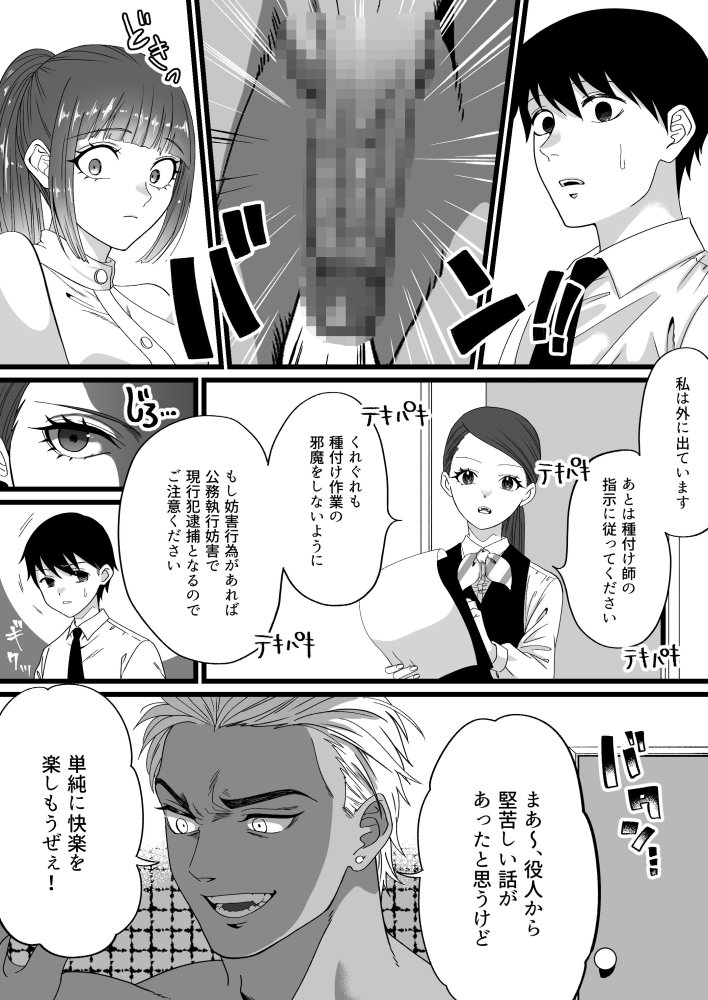 短小包茎はお断りな世界 無料立ち読み6