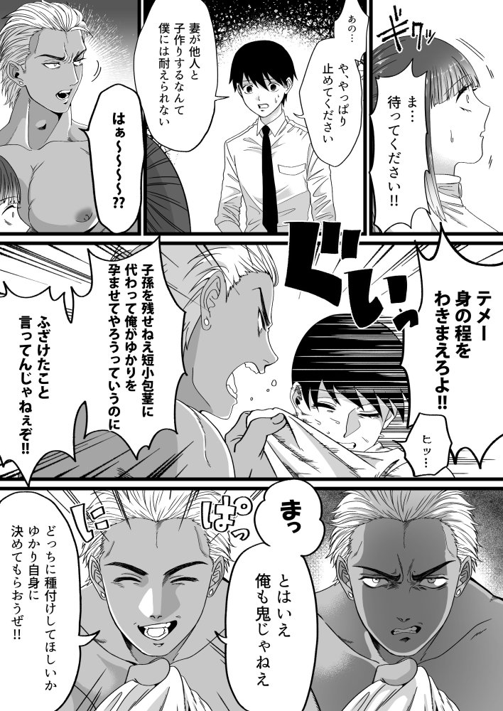 短小包茎はお断りな世界 無料立ち読み9