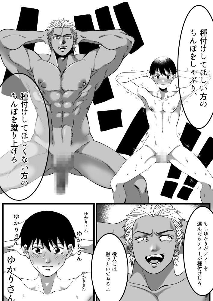 短小包茎はお断りな世界 無料立ち読み10