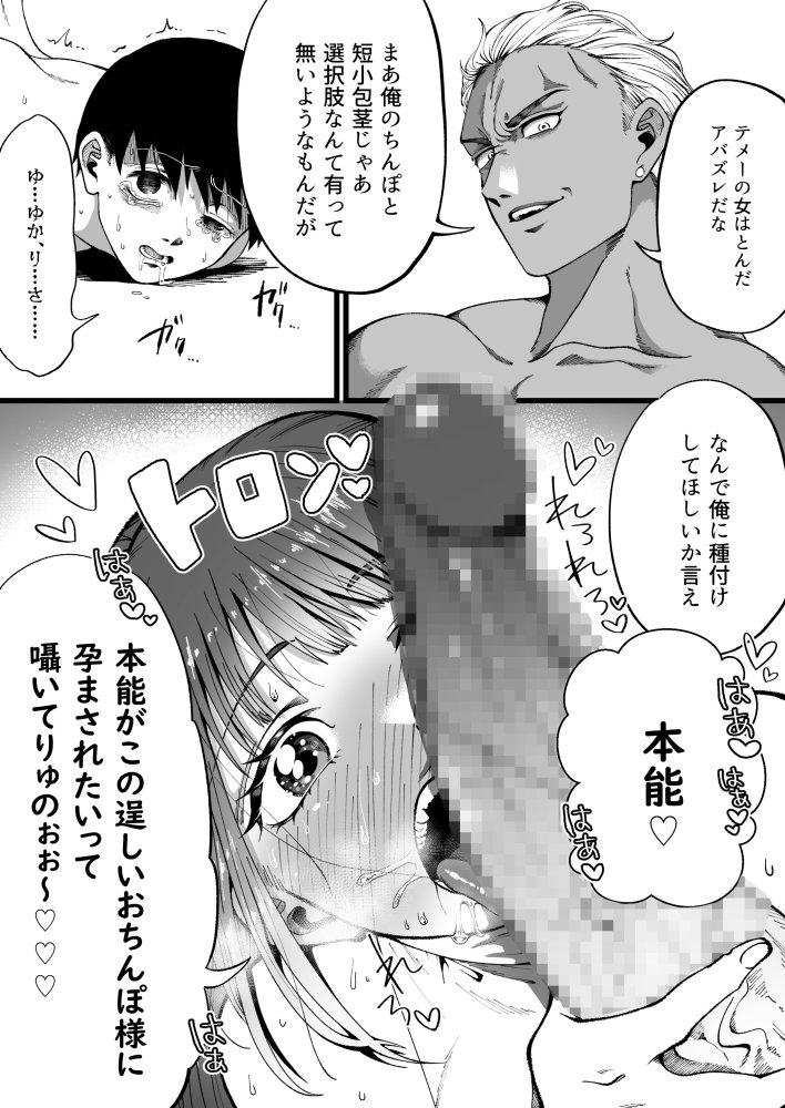短小包茎はお断りな世界 無料立ち読み13