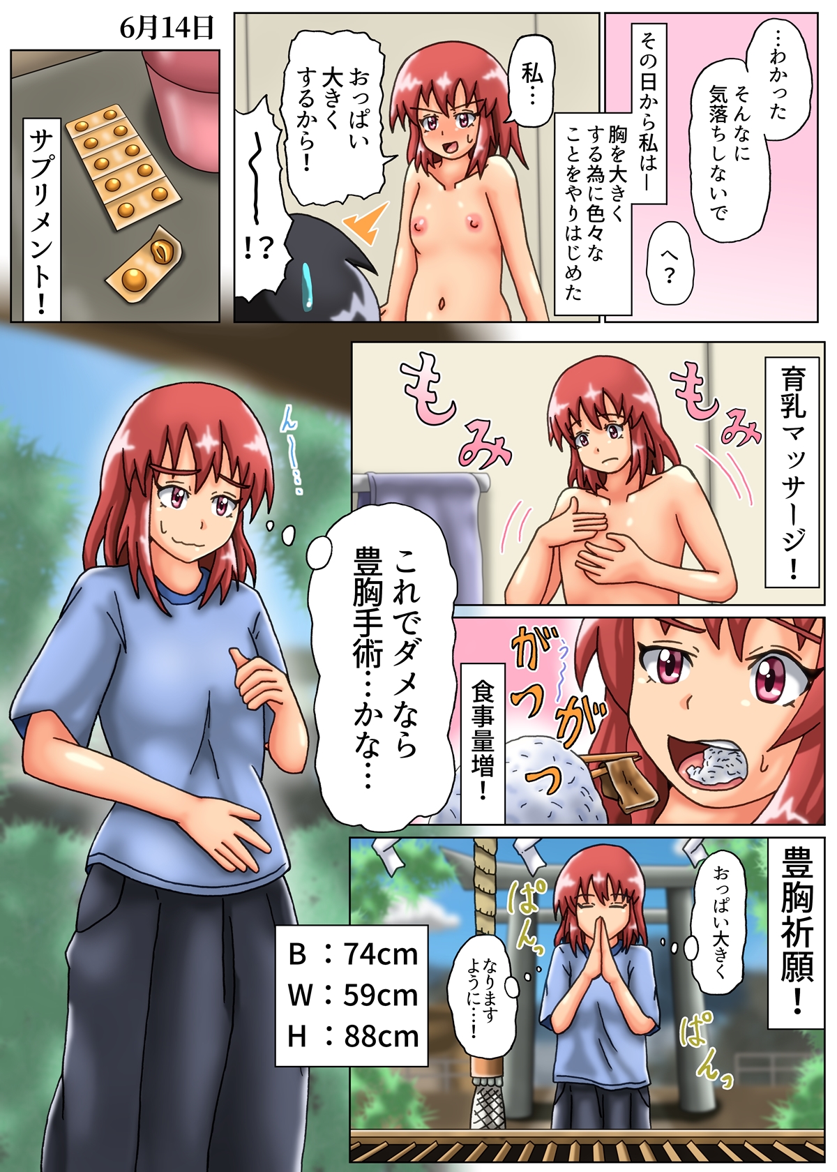 みのりの超乳化記録 〜俺のためにおっぱい大きくしてくれる彼女〜 無料立ち読み12