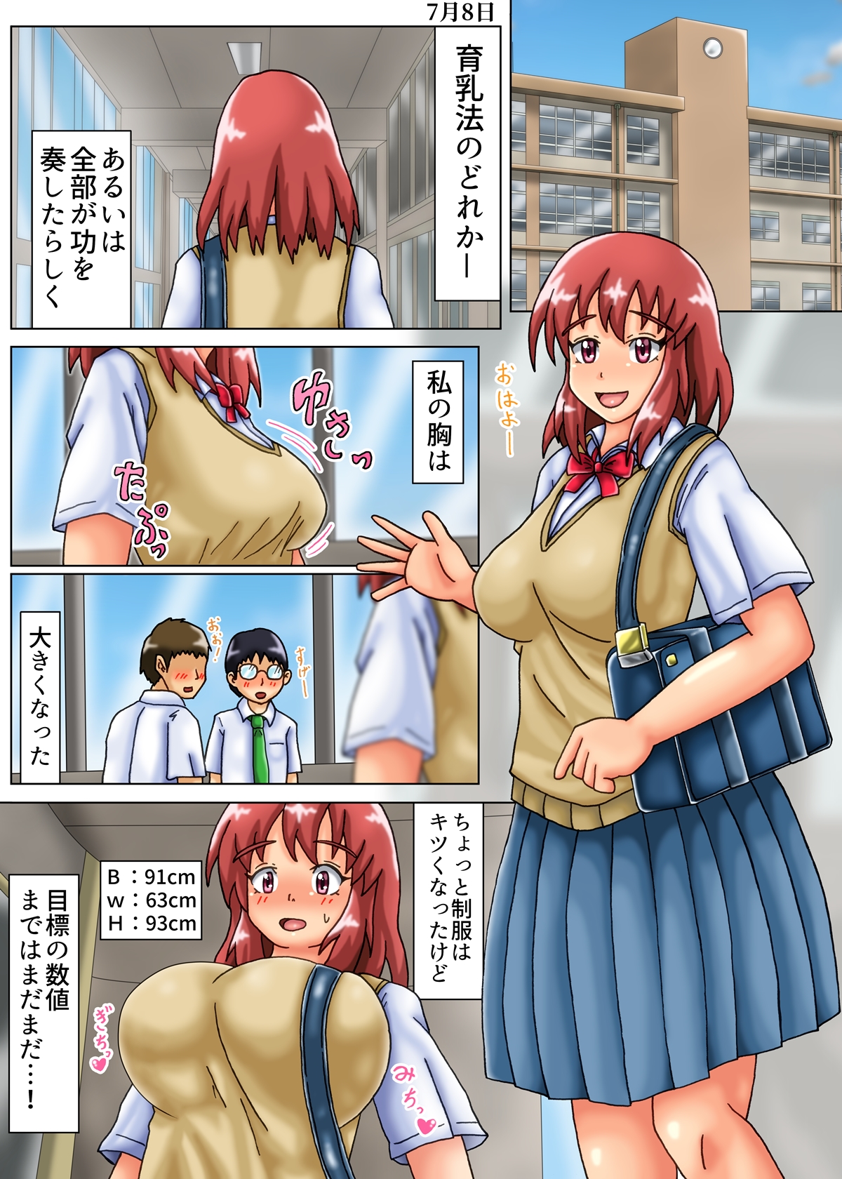 みのりの超乳化記録 〜俺のためにおっぱい大きくしてくれる彼女〜 無料立ち読み14