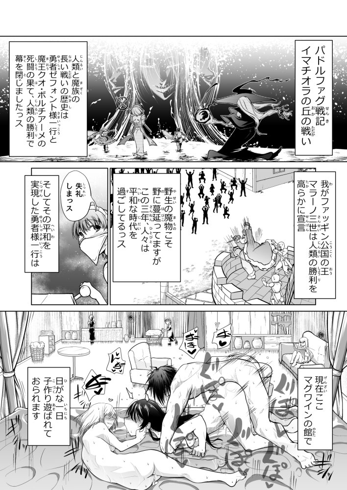 救世の勇者のヤリ部屋1 無料立ち読み2