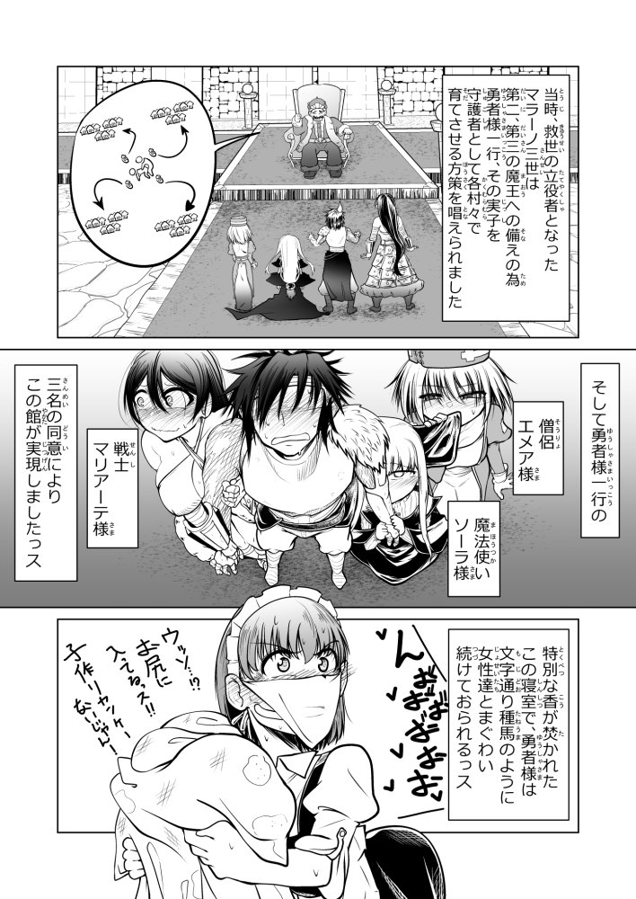 救世の勇者のヤリ部屋1 無料立ち読み3